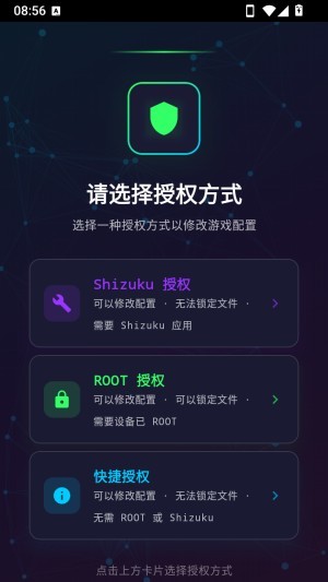 微风画质助手手机版