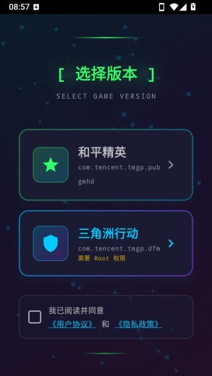 微风画质助手手机版