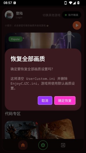 微风画质助手手机版