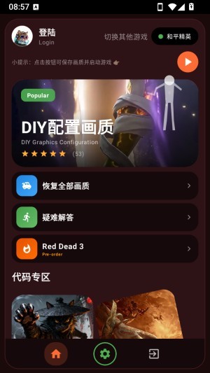 微风画质助手手机版