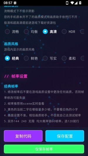 微风画质助手手机版