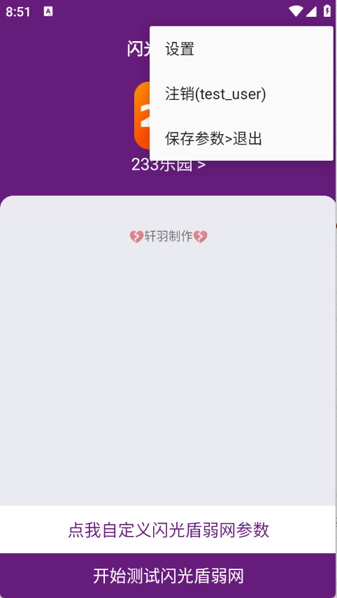 闪光盾弱网20260