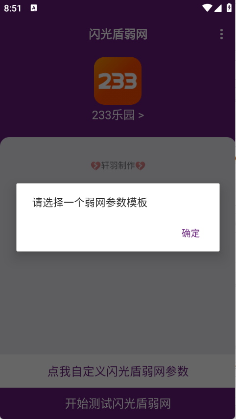 闪光盾弱网20262
