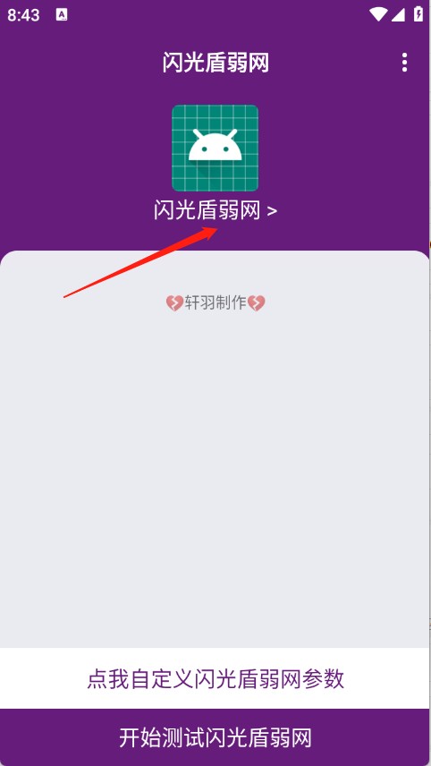 闪光盾弱网2026