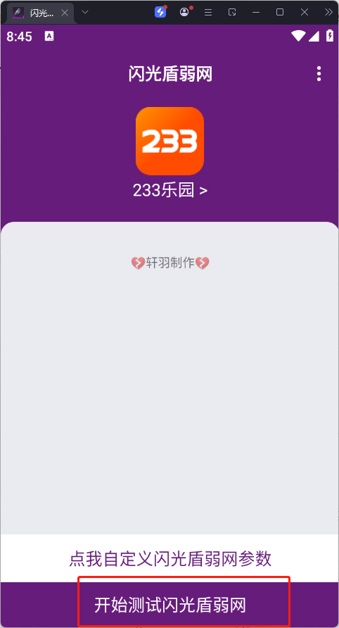 闪光盾弱网2026