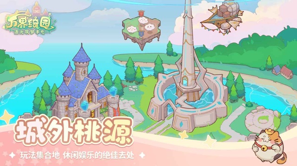 万界绮园逐光筑梦手札最新版2