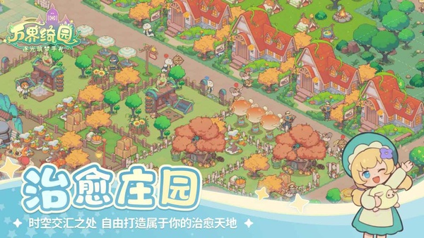 万界绮园逐光筑梦手札最新版4
