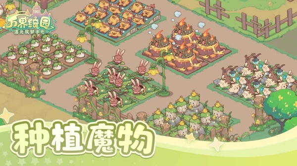 万界绮园逐光筑梦手札最新版3