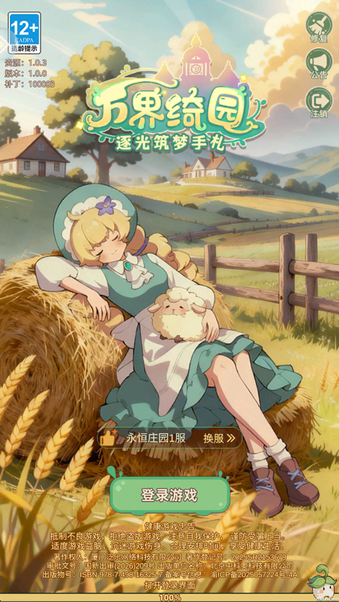 万界绮园逐光筑梦手札最新版