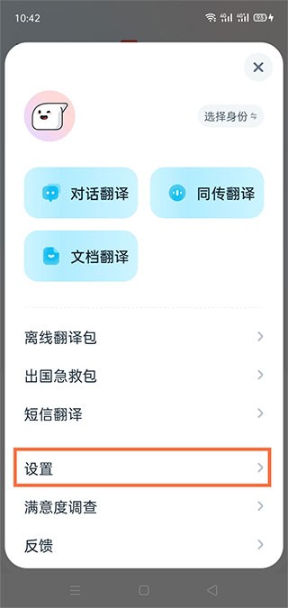 有道翻译官最新版