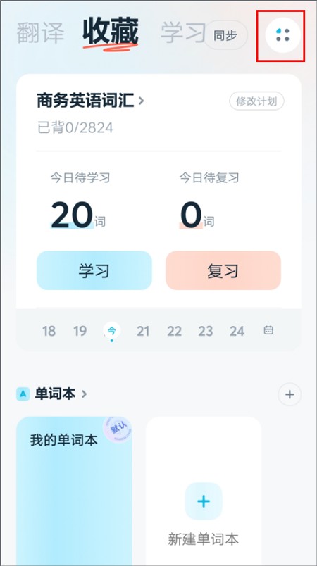 有道翻译官最新版