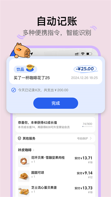 咔皮记账2
