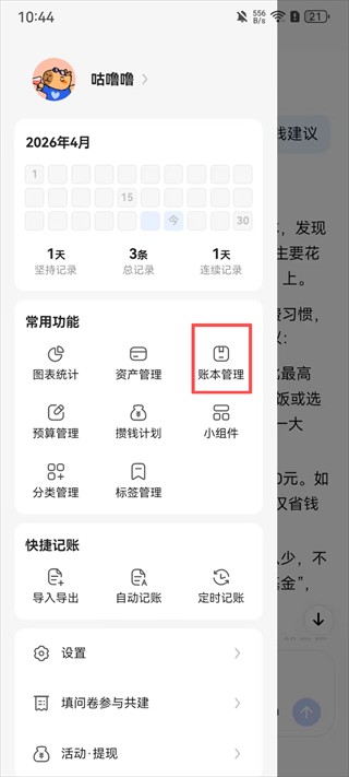 咔皮记账