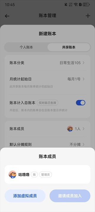 咔皮记账