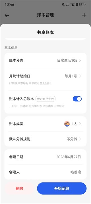咔皮记账