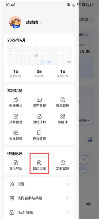 咔皮记账