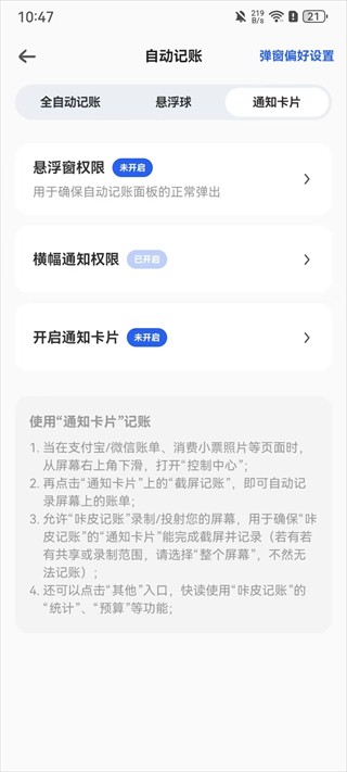 咔皮记账