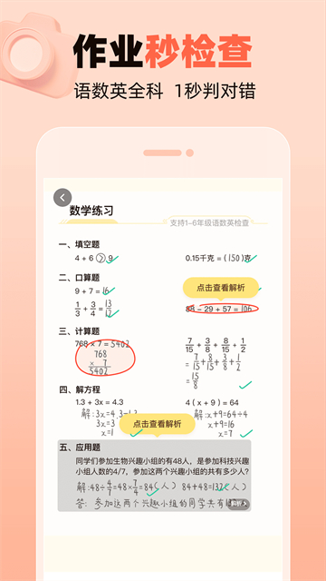 作业帮口算20556