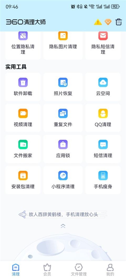 360清理大师手机版