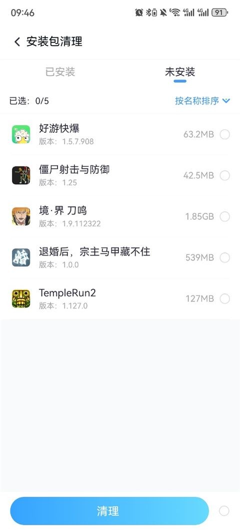 360清理大师手机版