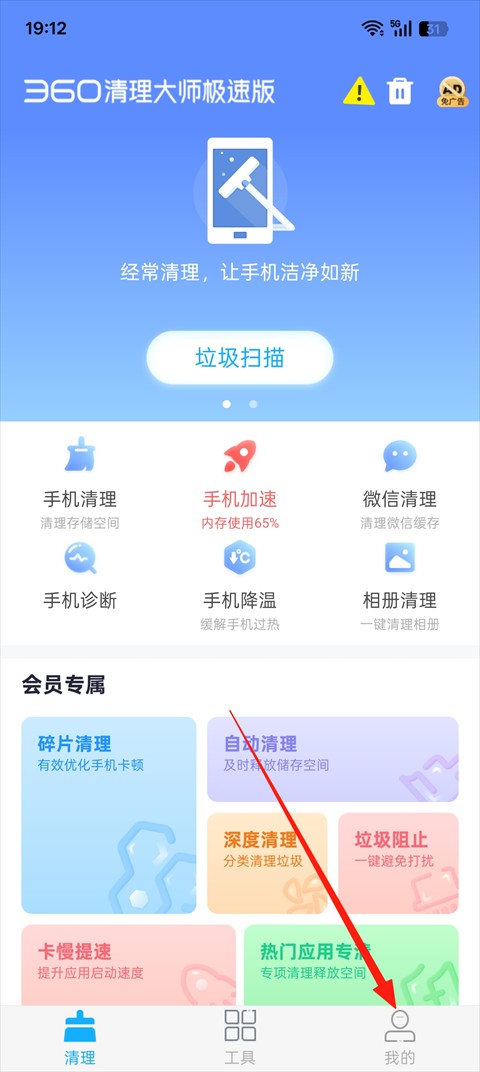 360清理大师手机版