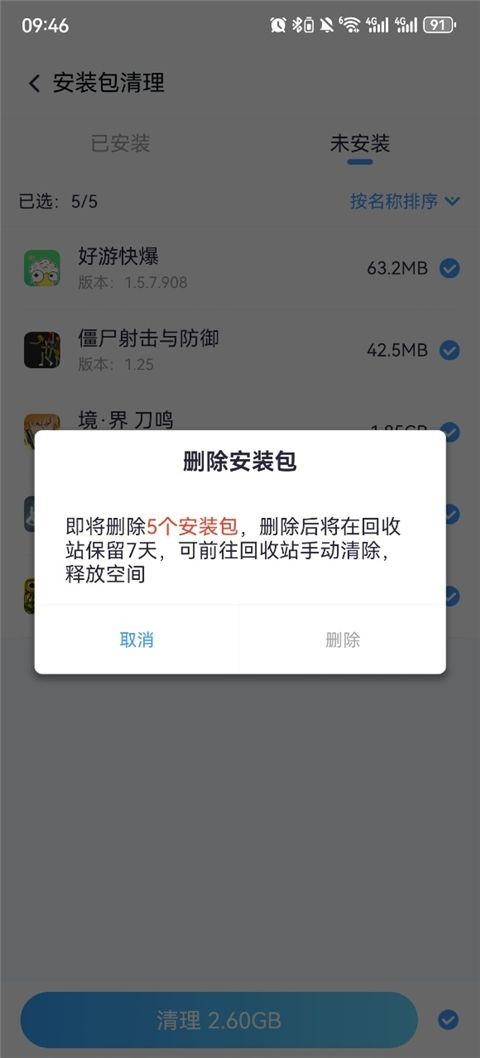 360清理大师手机版