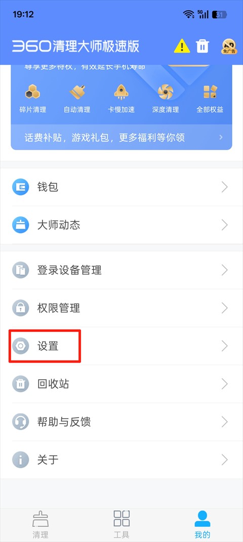 360清理大师手机版
