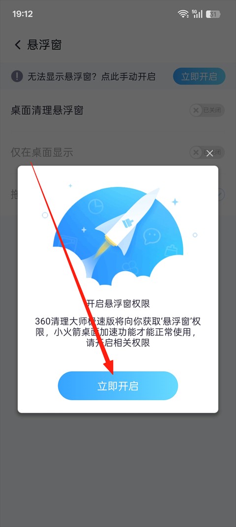 360清理大师手机版