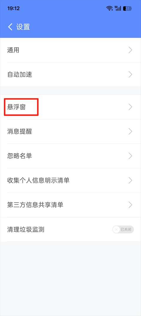 360清理大师手机版