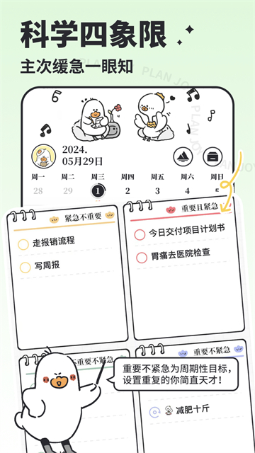 我要做计划4