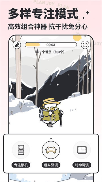 我要做计划3