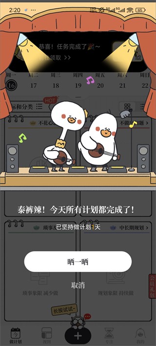 我要做计划