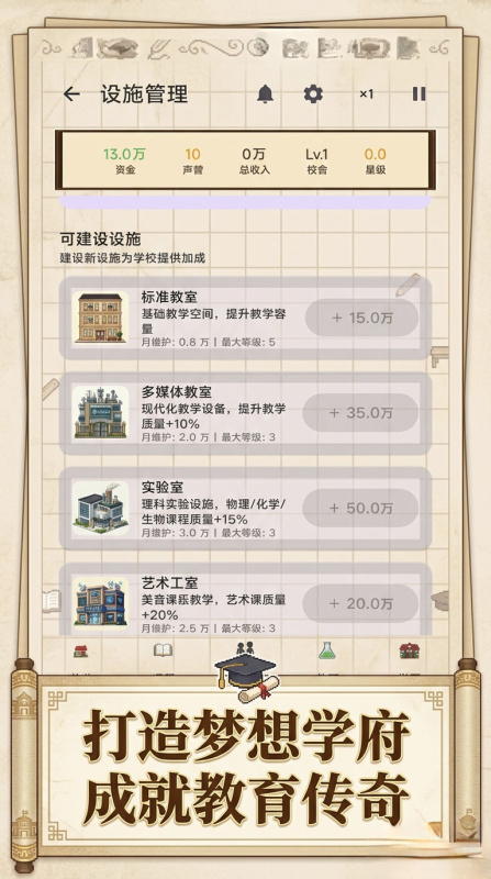 校长我来当2.34
