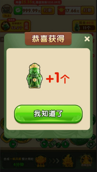 福玉珍宝正版3