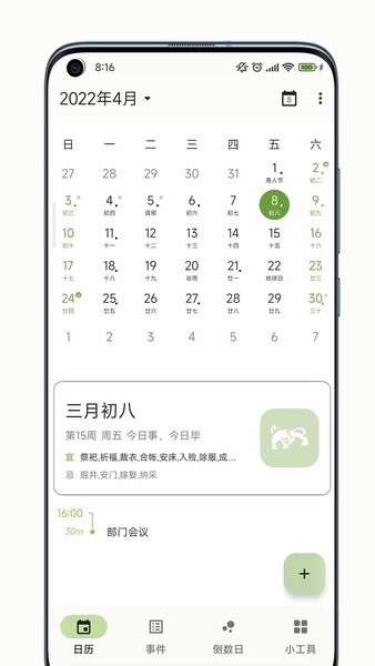 一叶日历2