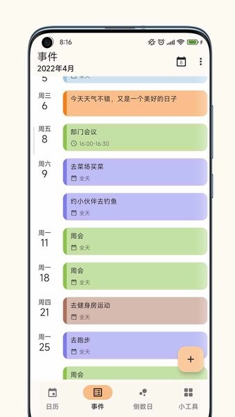 一叶日历3