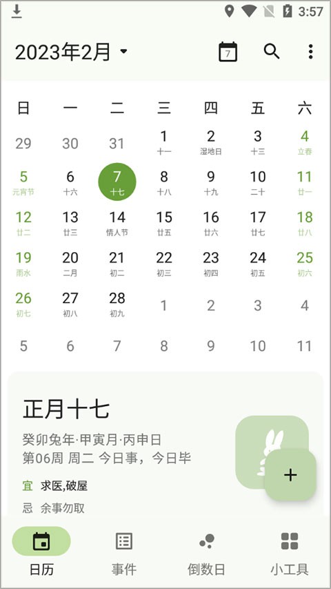 一叶日历