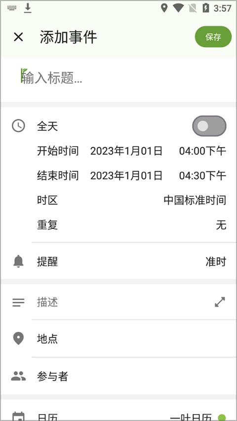 一叶日历