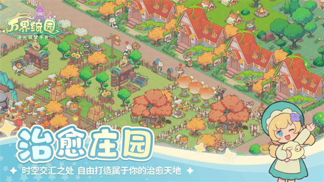 万界绮园逐光筑梦手札九游版3
