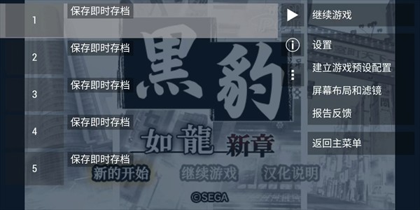 黑豹如龙新章psp移植版