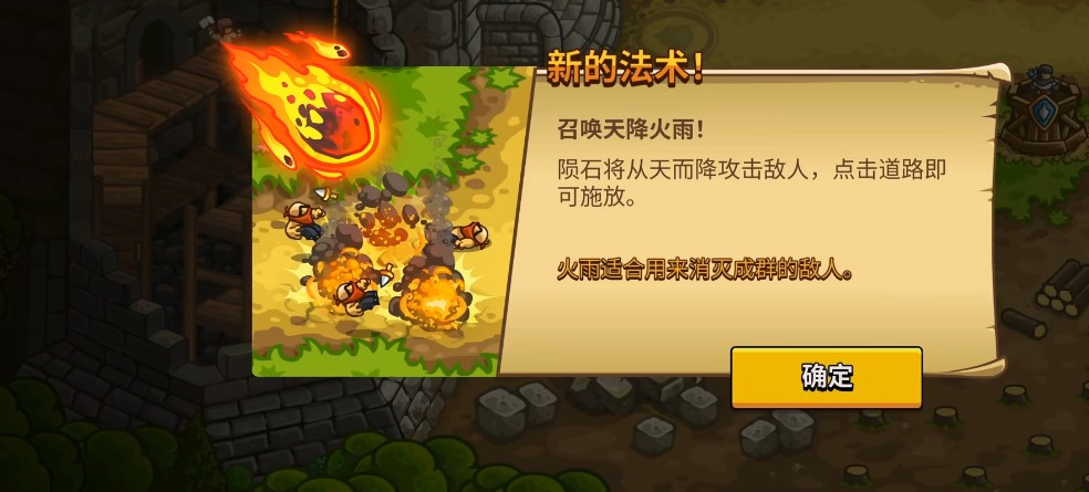王国保卫战6新启程正式版