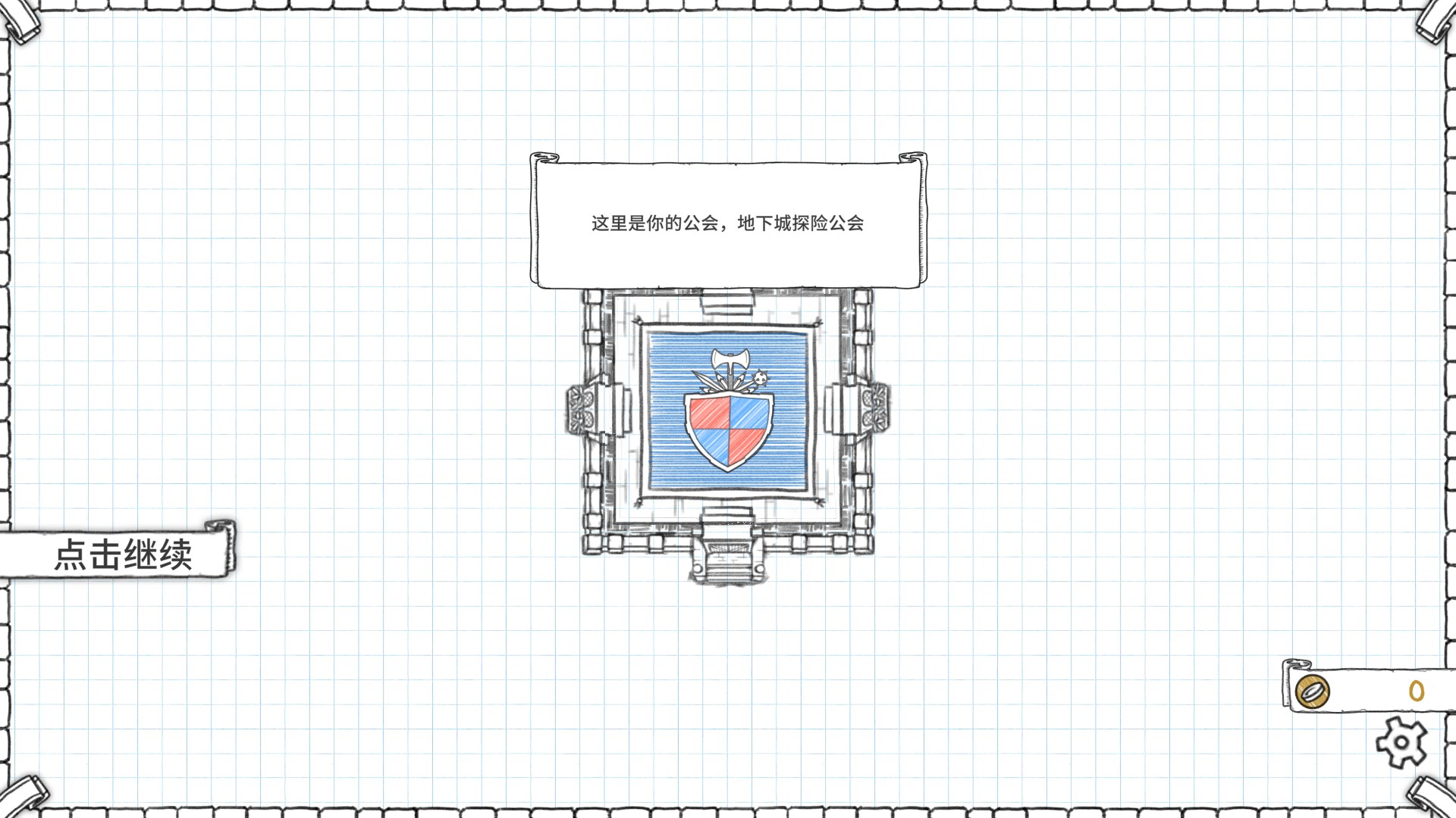 地下城探险公会终极版1.0