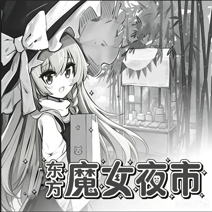 东方魔女夜市汉化版