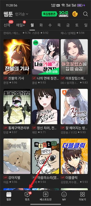 WEBTOON韩漫
