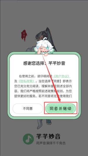 芊芊妙音免费版