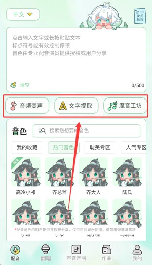 芊芊妙音免费版