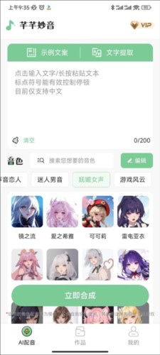 芊芊妙音免费版