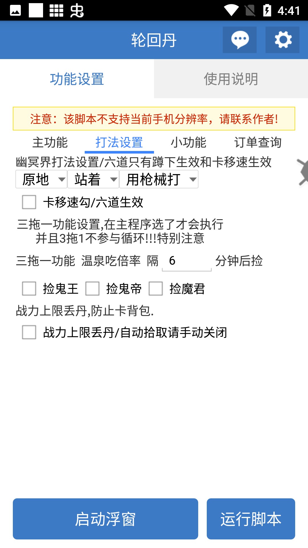 轮回丹脚本公益版