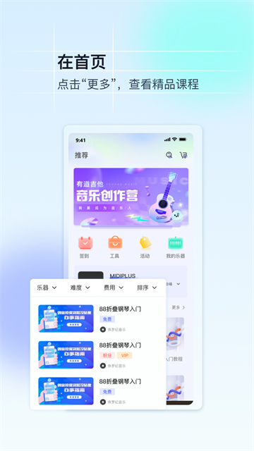 美派音乐安卓版0