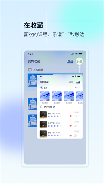 美派音乐安卓版2